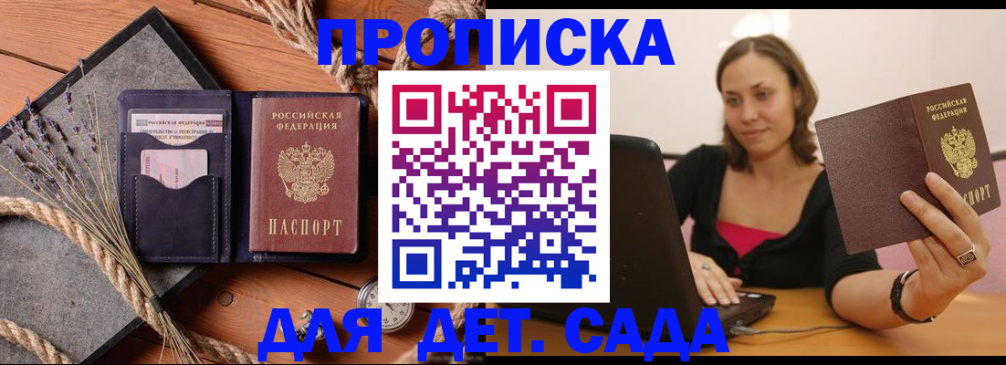 временная регистрация в Евпатории