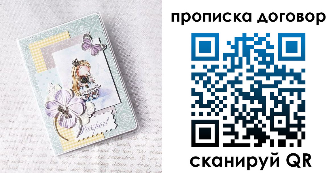 прописка в квартире в Евпатории