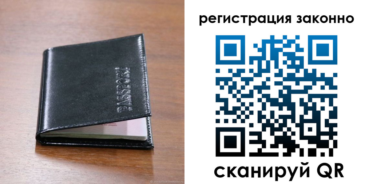временная регистрация собственник в Евпатории