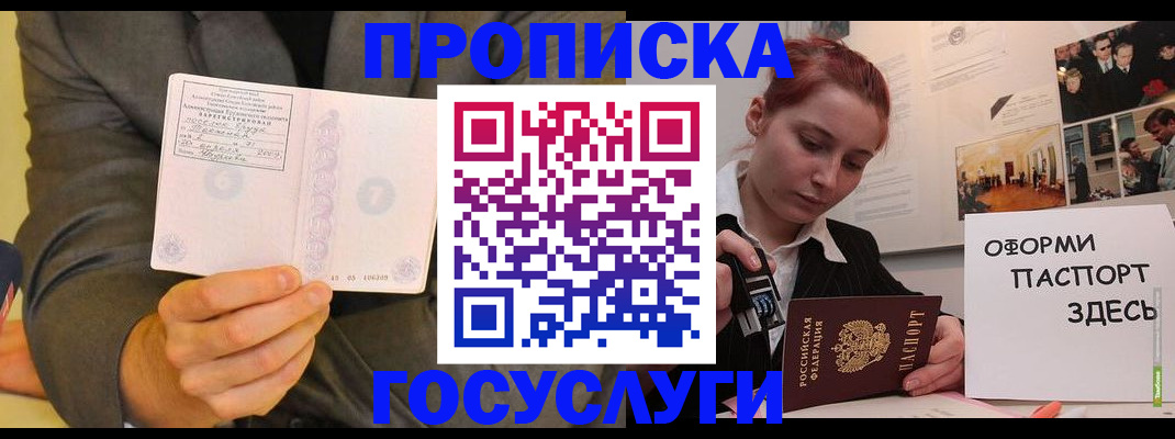 временная регистрация в Евпатории