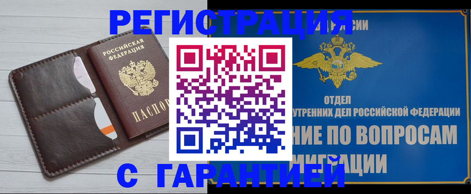 временная регистрация гарантия в Евпатории