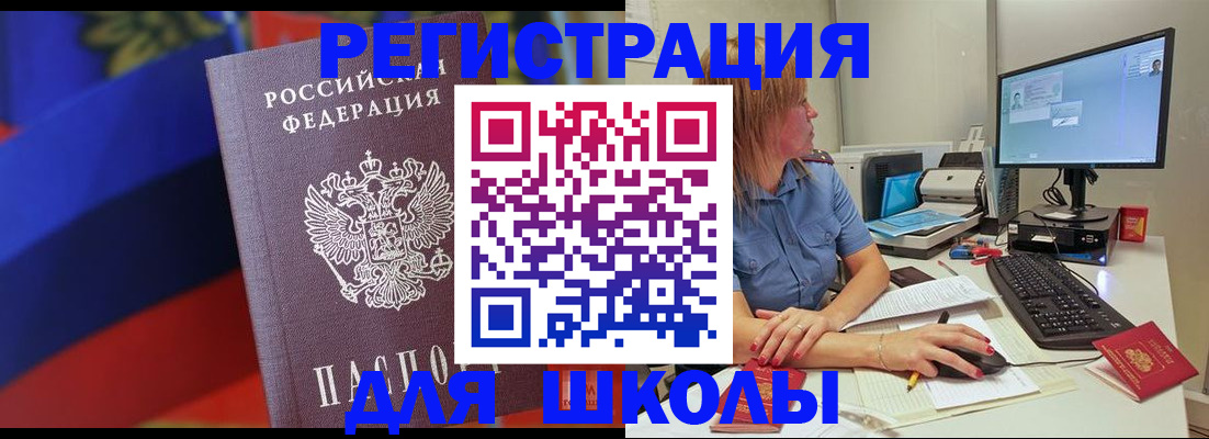 прописка для школы в Евпатории
