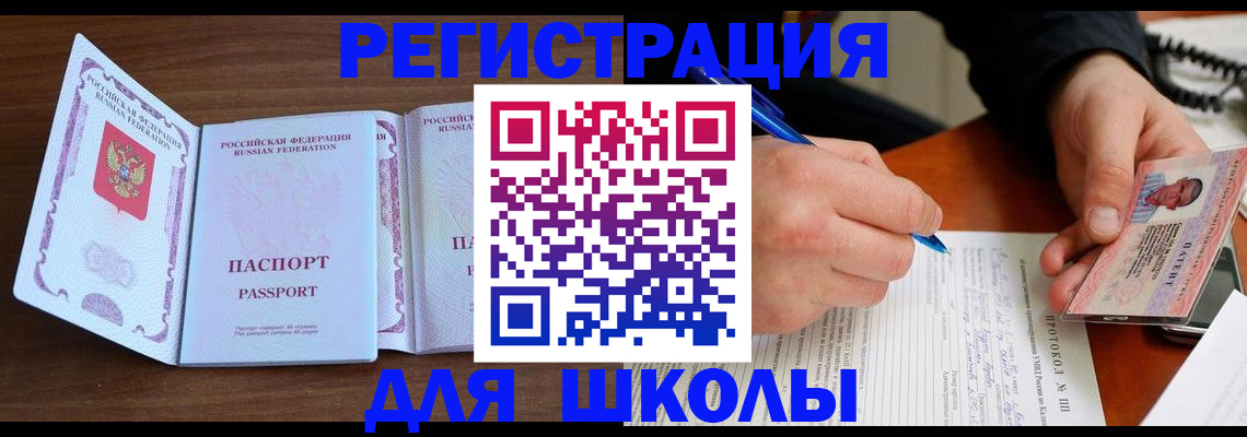 прописка законно в Евпатории